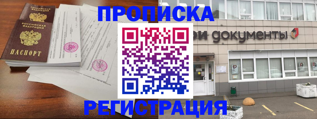 прописка законно в Муроме